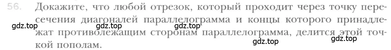 Условие номер 56 (страница 18) гдз по геометрии 8 класс Мерзляк, Полонский, учебник