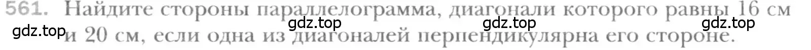 Условие номер 561 (страница 118) гдз по геометрии 8 класс Мерзляк, Полонский, учебник