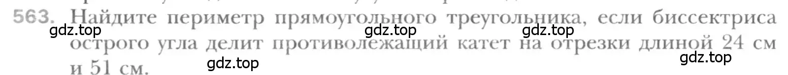 Условие номер 563 (страница 118) гдз по геометрии 8 класс Мерзляк, Полонский, учебник