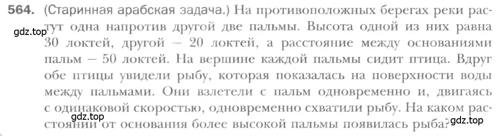 Условие номер 564 (страница 118) гдз по геометрии 8 класс Мерзляк, Полонский, учебник