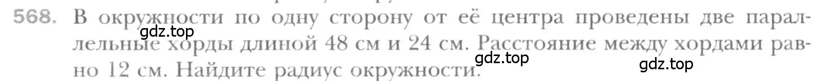 Условие номер 568 (страница 118) гдз по геометрии 8 класс Мерзляк, Полонский, учебник