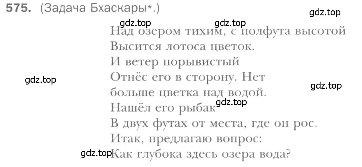 Условие номер 575 (страница 119) гдз по геометрии 8 класс Мерзляк, Полонский, учебник