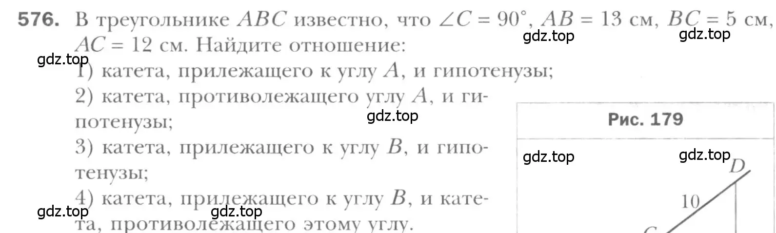 Условие номер 576 (страница 119) гдз по геометрии 8 класс Мерзляк, Полонский, учебник