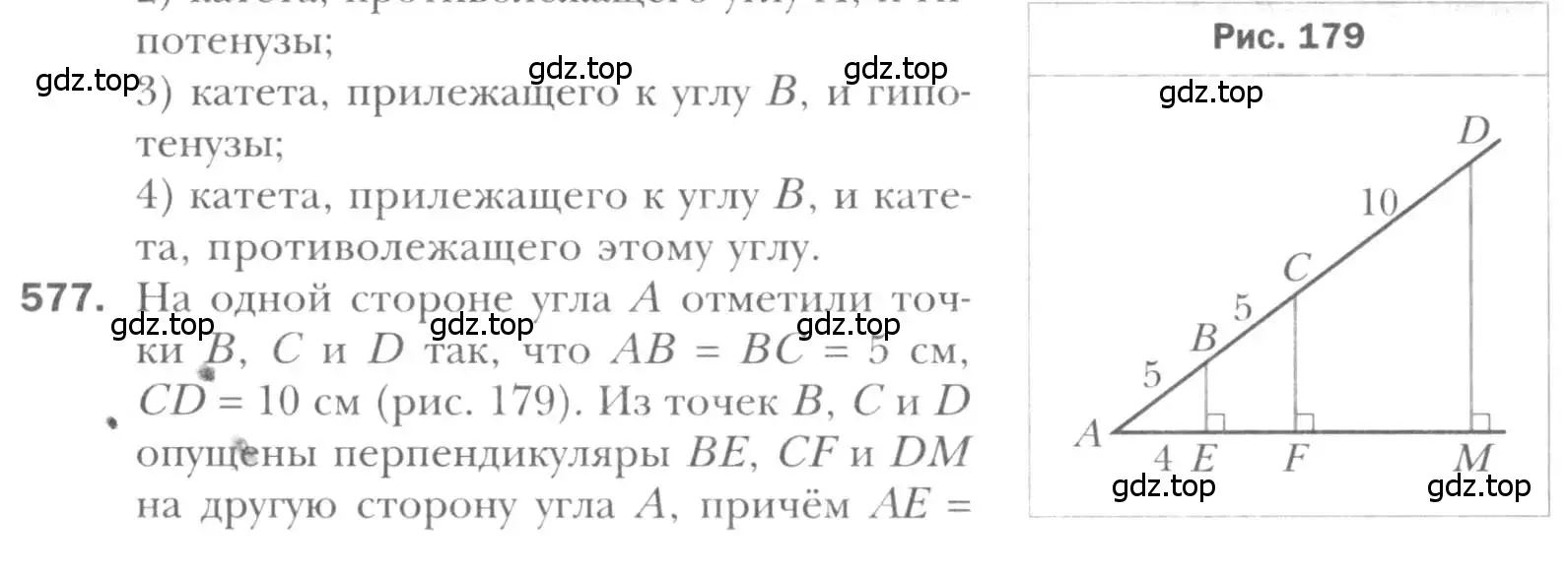 Условие номер 577 (страница 119) гдз по геометрии 8 класс Мерзляк, Полонский, учебник