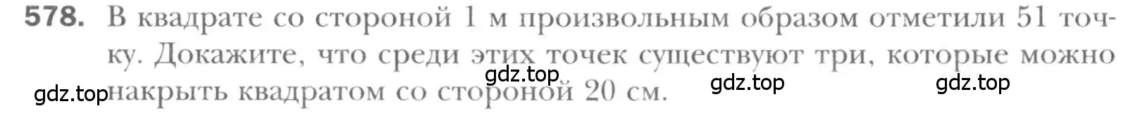 Условие номер 578 (страница 120) гдз по геометрии 8 класс Мерзляк, Полонский, учебник