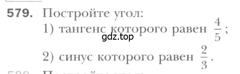 Условие номер 579 (страница 125) гдз по геометрии 8 класс Мерзляк, Полонский, учебник