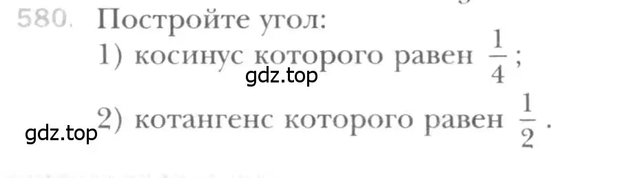 Условие номер 580 (страница 125) гдз по геометрии 8 класс Мерзляк, Полонский, учебник