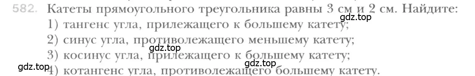 Условие номер 582 (страница 125) гдз по геометрии 8 класс Мерзляк, Полонский, учебник