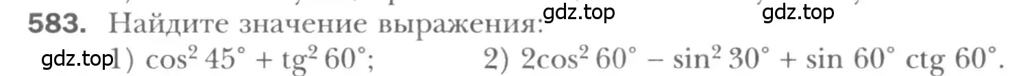 Условие номер 583 (страница 125) гдз по геометрии 8 класс Мерзляк, Полонский, учебник