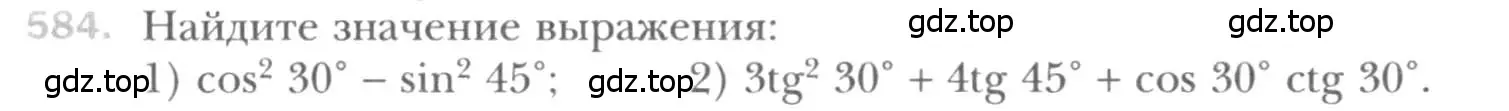 Условие номер 584 (страница 125) гдз по геометрии 8 класс Мерзляк, Полонский, учебник