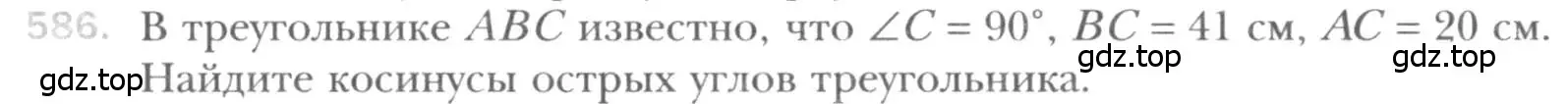 Условие номер 586 (страница 125) гдз по геометрии 8 класс Мерзляк, Полонский, учебник