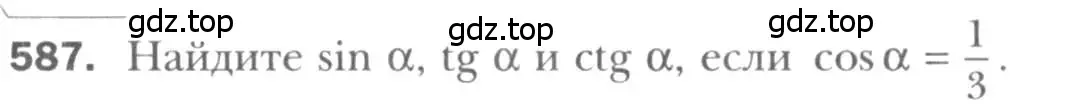 Условие номер 587 (страница 125) гдз по геометрии 8 класс Мерзляк, Полонский, учебник