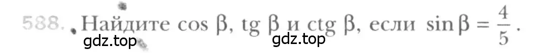 Условие номер 588 (страница 125) гдз по геометрии 8 класс Мерзляк, Полонский, учебник