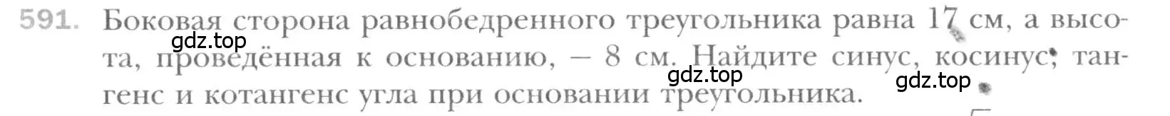 Условие номер 591 (страница 126) гдз по геометрии 8 класс Мерзляк, Полонский, учебник