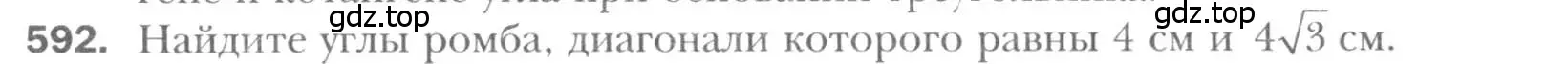 Условие номер 592 (страница 126) гдз по геометрии 8 класс Мерзляк, Полонский, учебник