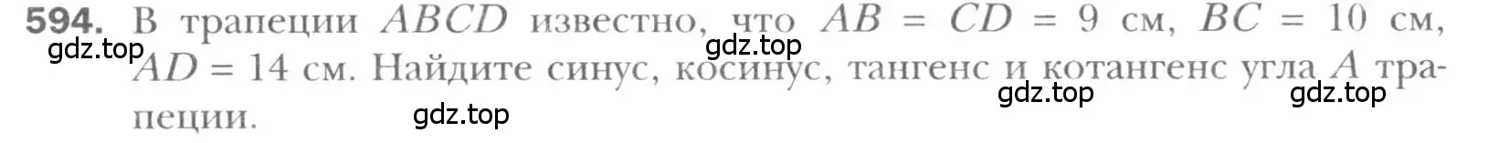 Условие номер 594 (страница 126) гдз по геометрии 8 класс Мерзляк, Полонский, учебник