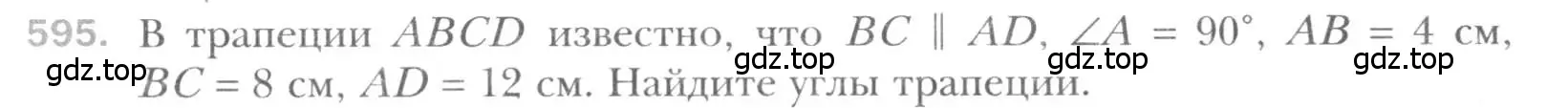Условие номер 595 (страница 126) гдз по геометрии 8 класс Мерзляк, Полонский, учебник