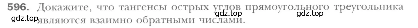 Условие номер 596 (страница 126) гдз по геометрии 8 класс Мерзляк, Полонский, учебник