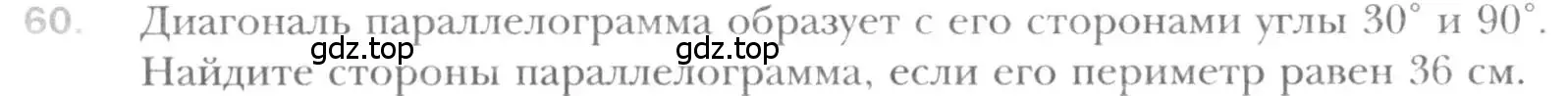 Условие номер 60 (страница 19) гдз по геометрии 8 класс Мерзляк, Полонский, учебник