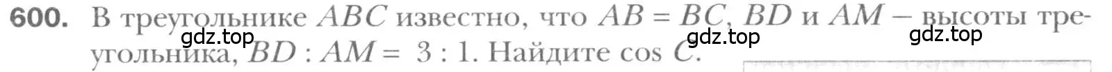 Условие номер 600 (страница 126) гдз по геометрии 8 класс Мерзляк, Полонский, учебник