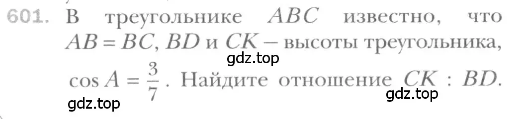 Условие номер 601 (страница 126) гдз по геометрии 8 класс Мерзляк, Полонский, учебник