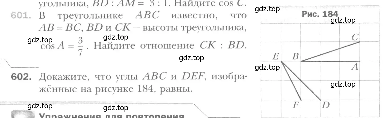 Условие номер 602 (страница 126) гдз по геометрии 8 класс Мерзляк, Полонский, учебник