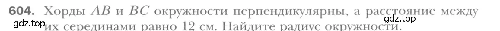 Условие номер 604 (страница 126) гдз по геометрии 8 класс Мерзляк, Полонский, учебник