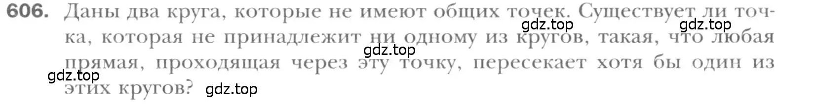 Условие номер 606 (страница 126) гдз по геометрии 8 класс Мерзляк, Полонский, учебник