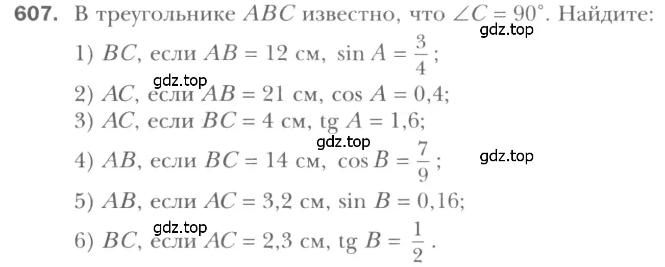 Условие номер 607 (страница 130) гдз по геометрии 8 класс Мерзляк, Полонский, учебник