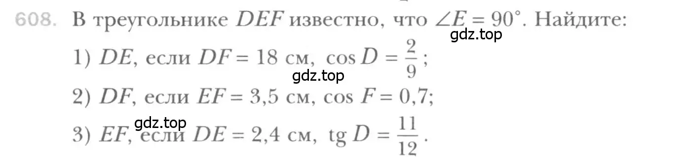 Условие номер 608 (страница 130) гдз по геометрии 8 класс Мерзляк, Полонский, учебник