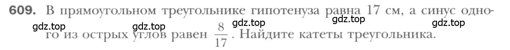 Условие номер 609 (страница 130) гдз по геометрии 8 класс Мерзляк, Полонский, учебник