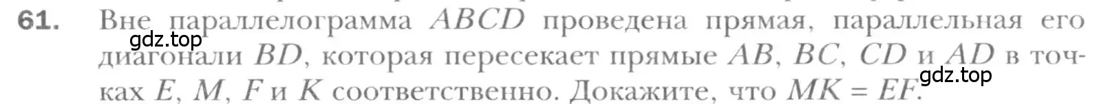 Условие номер 61 (страница 19) гдз по геометрии 8 класс Мерзляк, Полонский, учебник