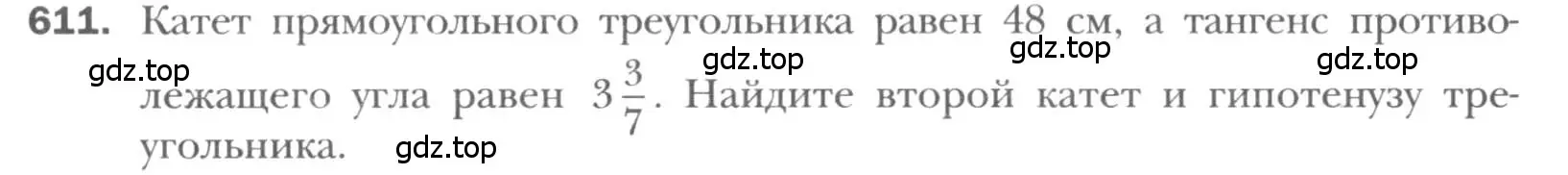 Условие номер 611 (страница 130) гдз по геометрии 8 класс Мерзляк, Полонский, учебник