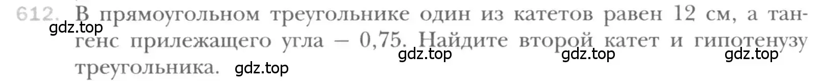 Условие номер 612 (страница 130) гдз по геометрии 8 класс Мерзляк, Полонский, учебник