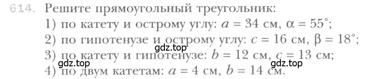 Условие номер 614 (страница 130) гдз по геометрии 8 класс Мерзляк, Полонский, учебник