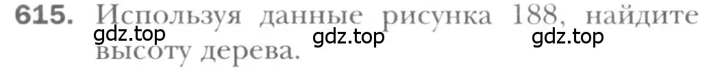 Условие номер 615 (страница 131) гдз по геометрии 8 класс Мерзляк, Полонский, учебник