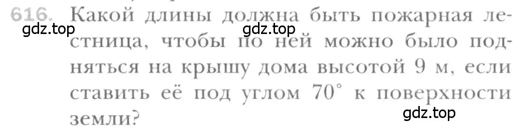 Условие номер 616 (страница 131) гдз по геометрии 8 класс Мерзляк, Полонский, учебник