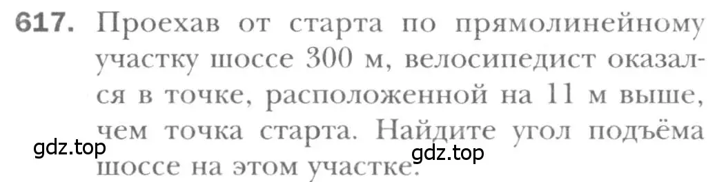 Условие номер 617 (страница 131) гдз по геометрии 8 класс Мерзляк, Полонский, учебник