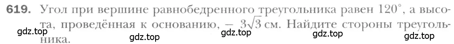 Условие номер 619 (страница 131) гдз по геометрии 8 класс Мерзляк, Полонский, учебник