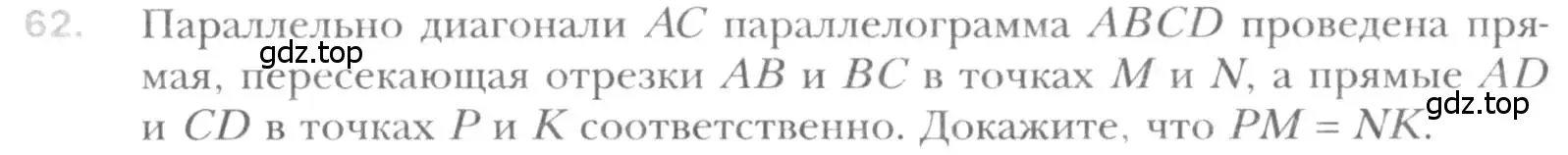 Условие номер 62 (страница 19) гдз по геометрии 8 класс Мерзляк, Полонский, учебник