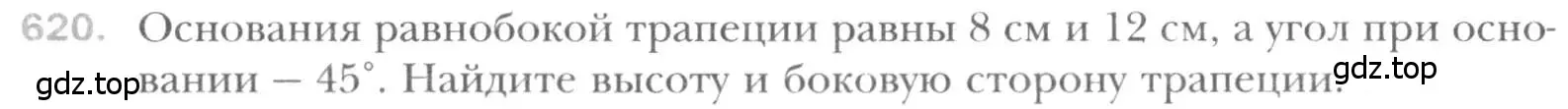 Условие номер 620 (страница 131) гдз по геометрии 8 класс Мерзляк, Полонский, учебник