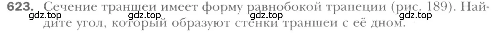 Условие номер 623 (страница 131) гдз по геометрии 8 класс Мерзляк, Полонский, учебник