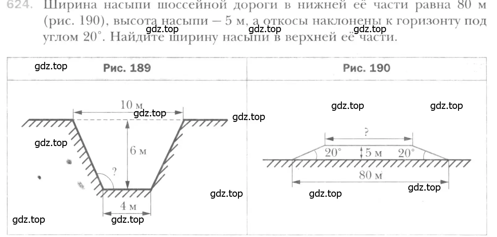 Условие номер 624 (страница 131) гдз по геометрии 8 класс Мерзляк, Полонский, учебник