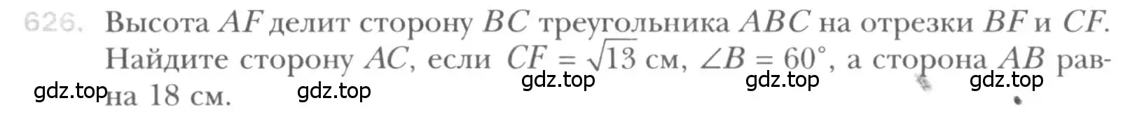 Условие номер 626 (страница 132) гдз по геометрии 8 класс Мерзляк, Полонский, учебник
