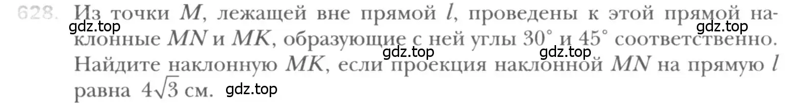 Условие номер 628 (страница 132) гдз по геометрии 8 класс Мерзляк, Полонский, учебник