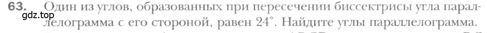 Условие номер 63 (страница 19) гдз по геометрии 8 класс Мерзляк, Полонский, учебник