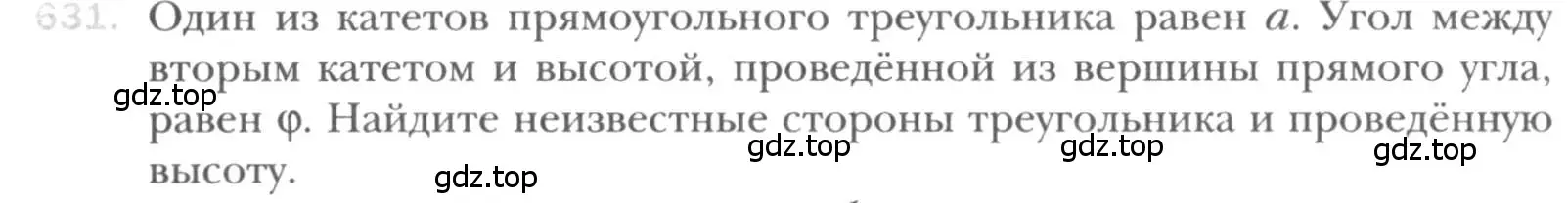 Условие номер 631 (страница 132) гдз по геометрии 8 класс Мерзляк, Полонский, учебник