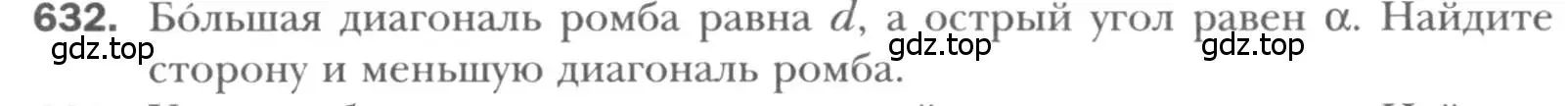 Условие номер 632 (страница 132) гдз по геометрии 8 класс Мерзляк, Полонский, учебник