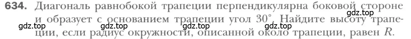 Условие номер 634 (страница 132) гдз по геометрии 8 класс Мерзляк, Полонский, учебник