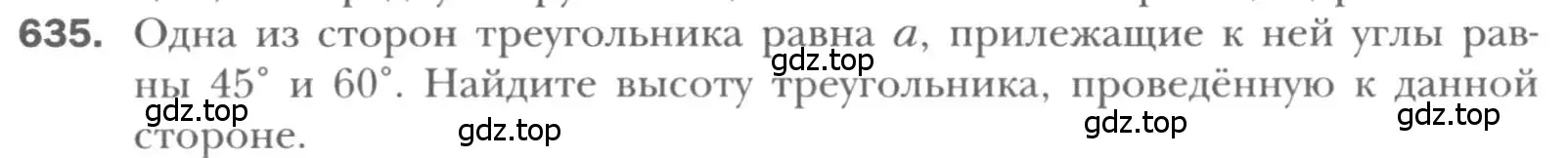 Условие номер 635 (страница 132) гдз по геометрии 8 класс Мерзляк, Полонский, учебник